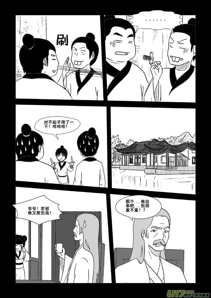 《我的XX不见了》第四十七话 第7页