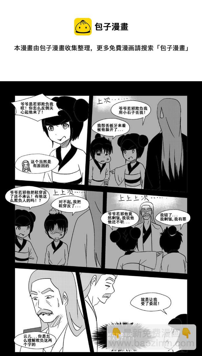 《我的XX不见了》第四十七话 第8页