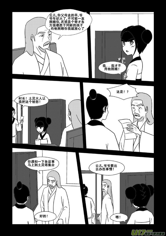 《我的XX不见了》第四十七话 第9页