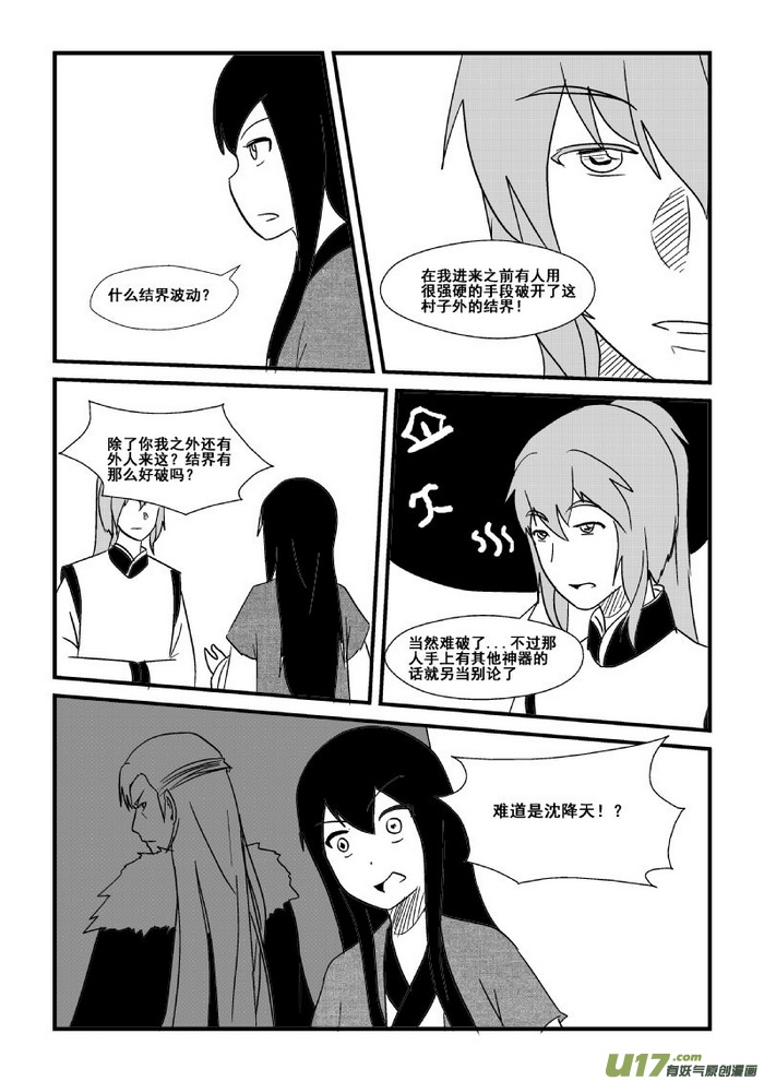 《我的XX不见了》第四十八话 第10页
