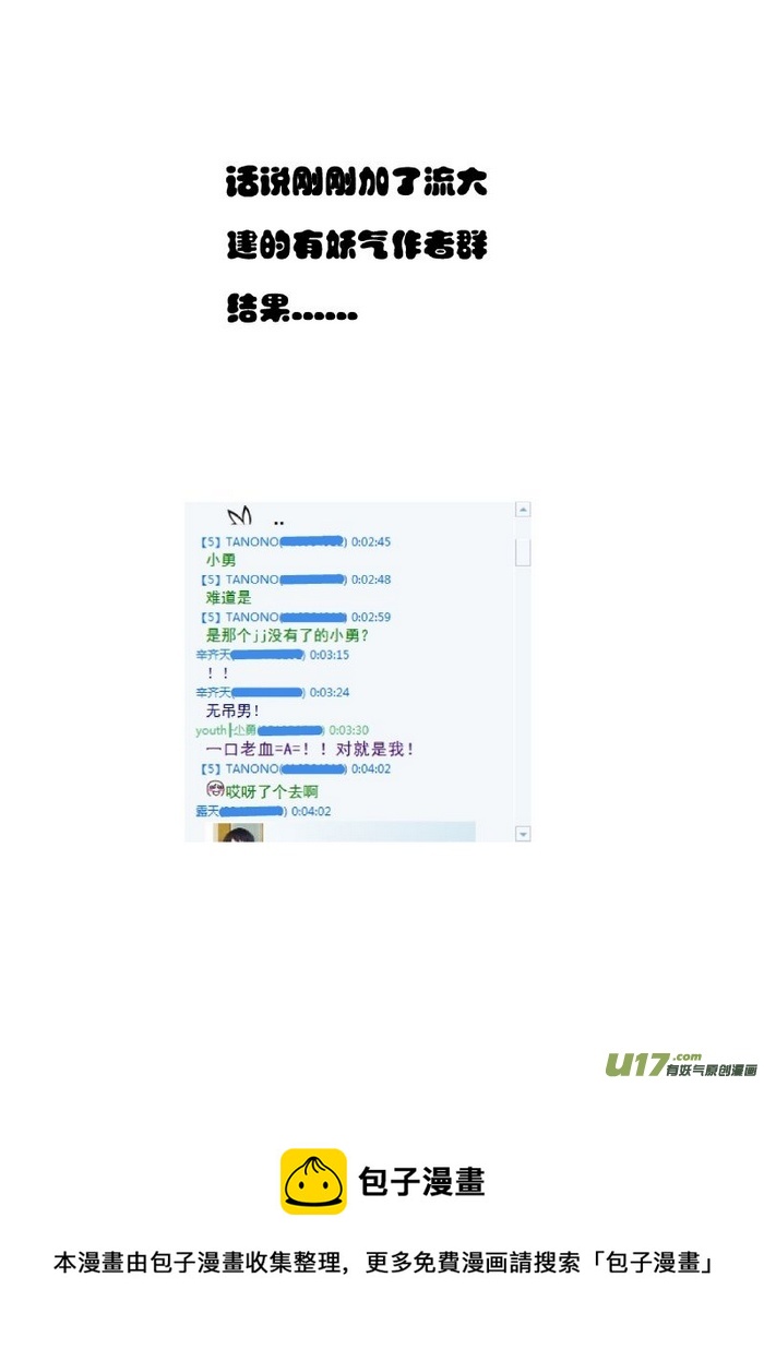 《我的XX不见了》第四十八话 第11页
