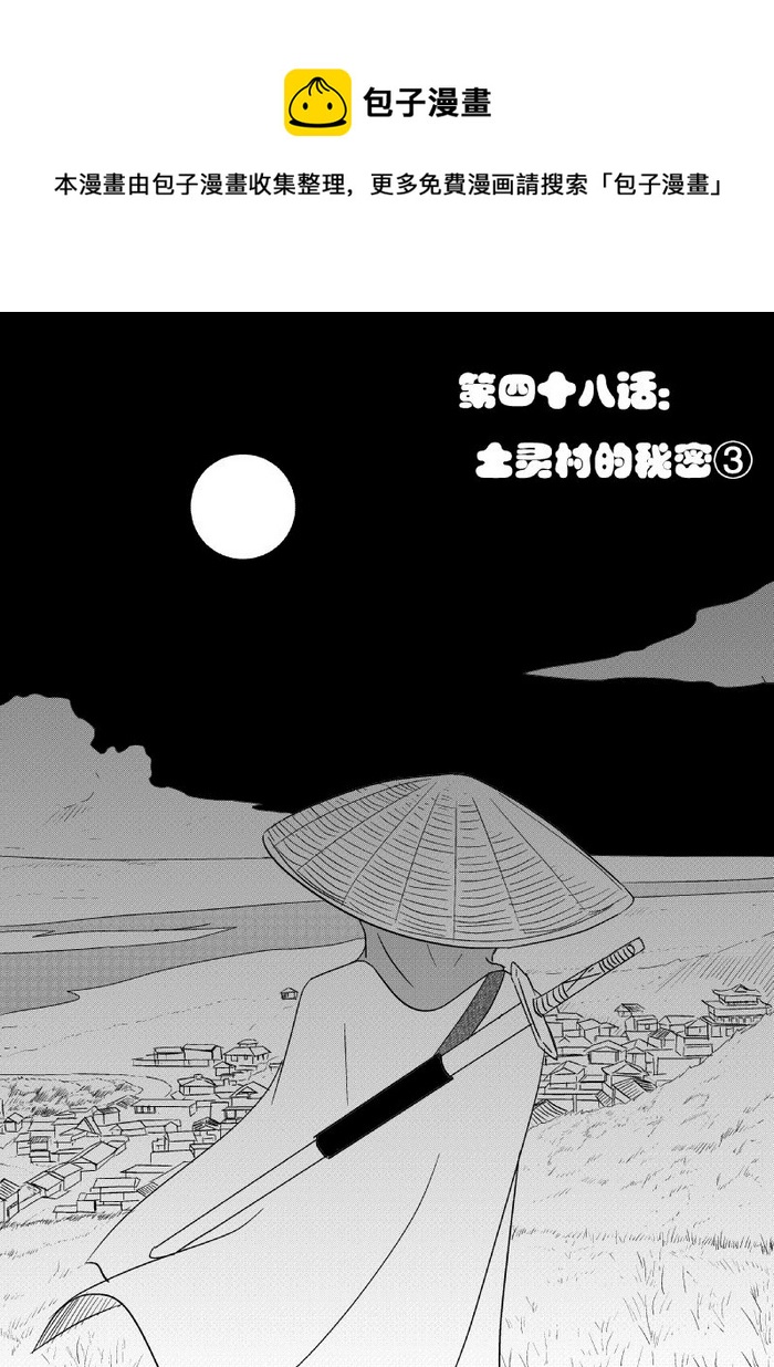《我的XX不见了》第四十八话 第1页