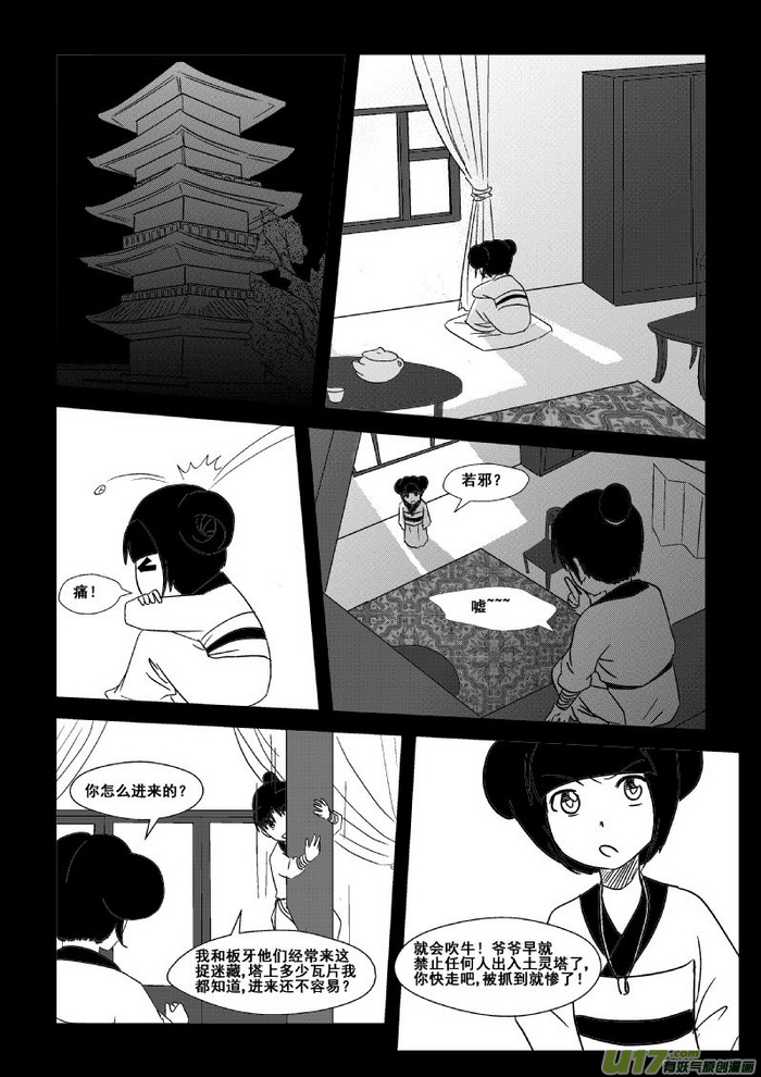 《我的XX不见了》第四十八话 第2页