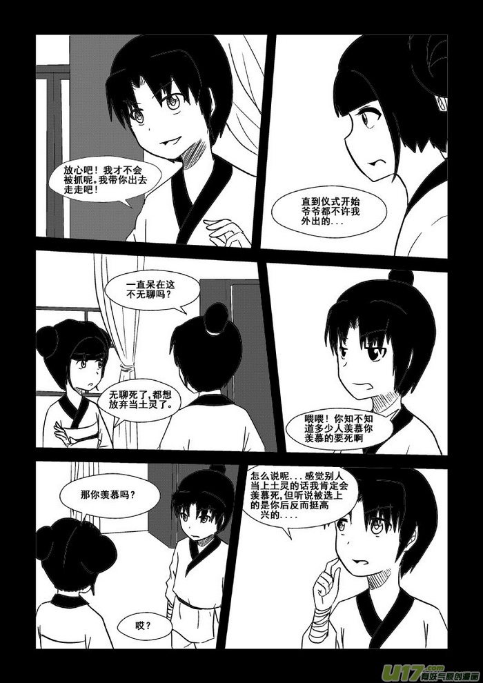 《我的XX不见了》第四十八话 第3页