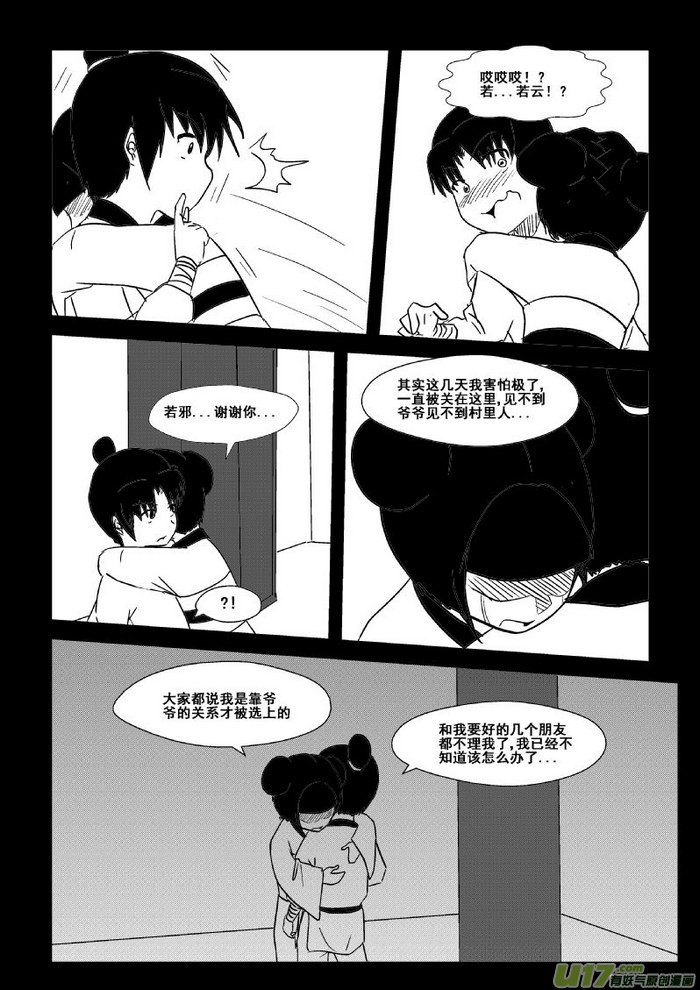 《我的XX不见了》第四十八话 第4页