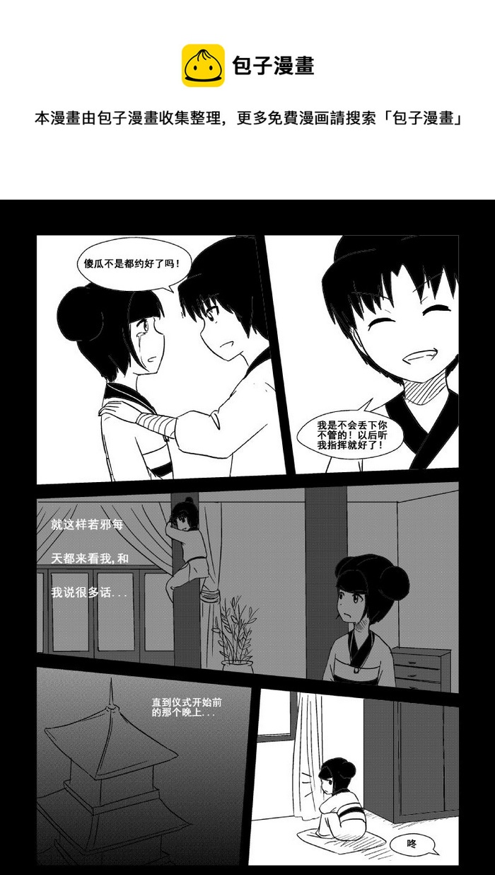 《我的XX不见了》第四十八话 第5页