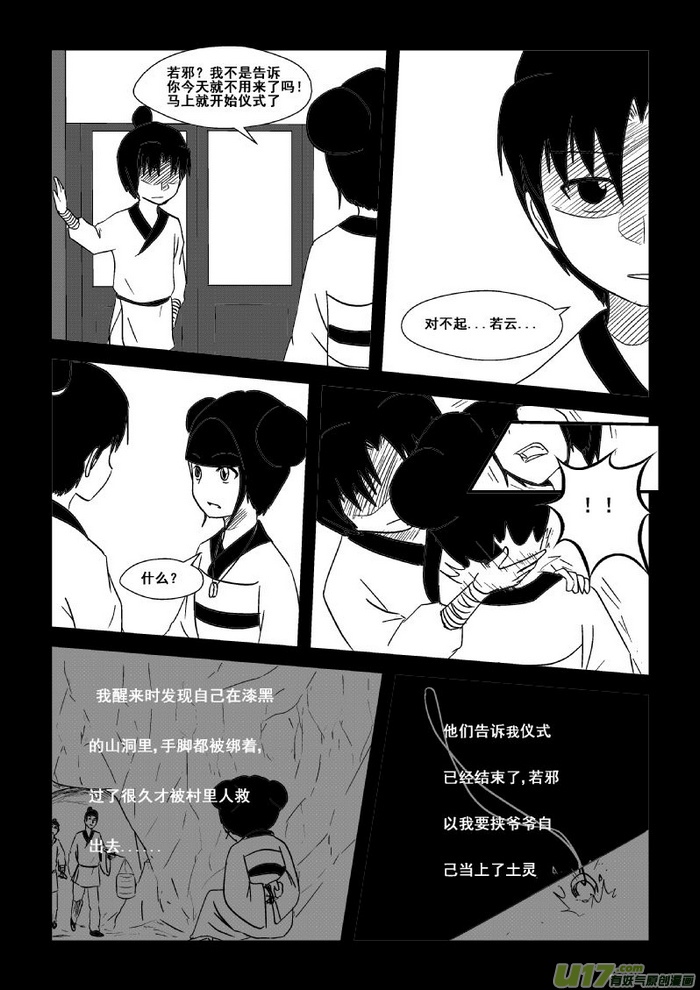 《我的XX不见了》第四十八话 第6页
