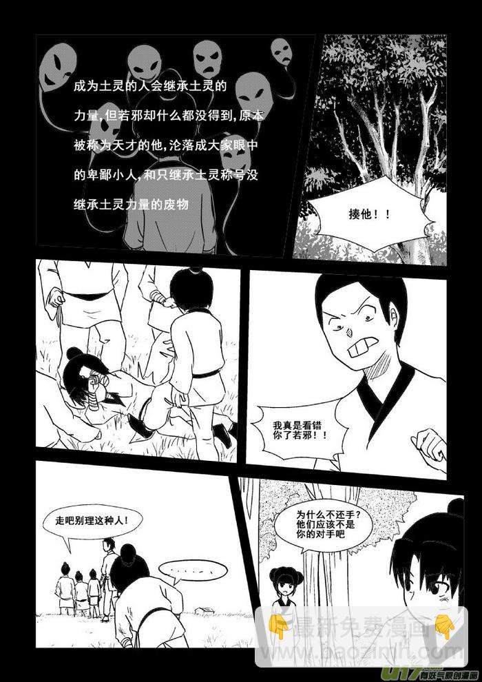 《我的XX不见了》第四十八话 第7页