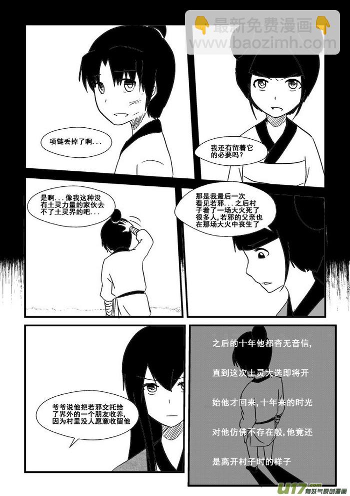 《我的XX不见了》第四十八话 第8页