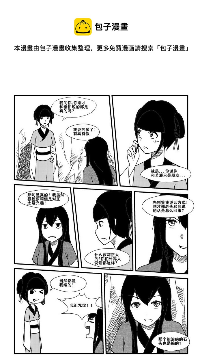 《我的XX不见了》第四十六话 第10页