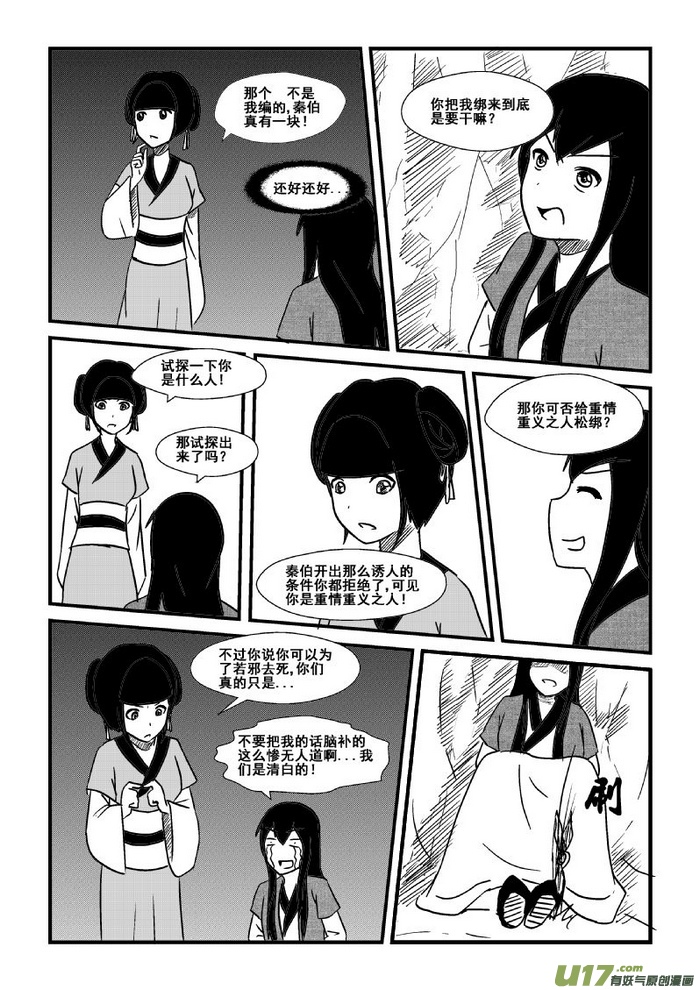 《我的XX不见了》第四十六话 第11页