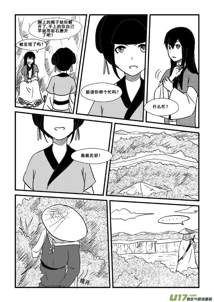 《我的XX不见了》第四十六话 第12页