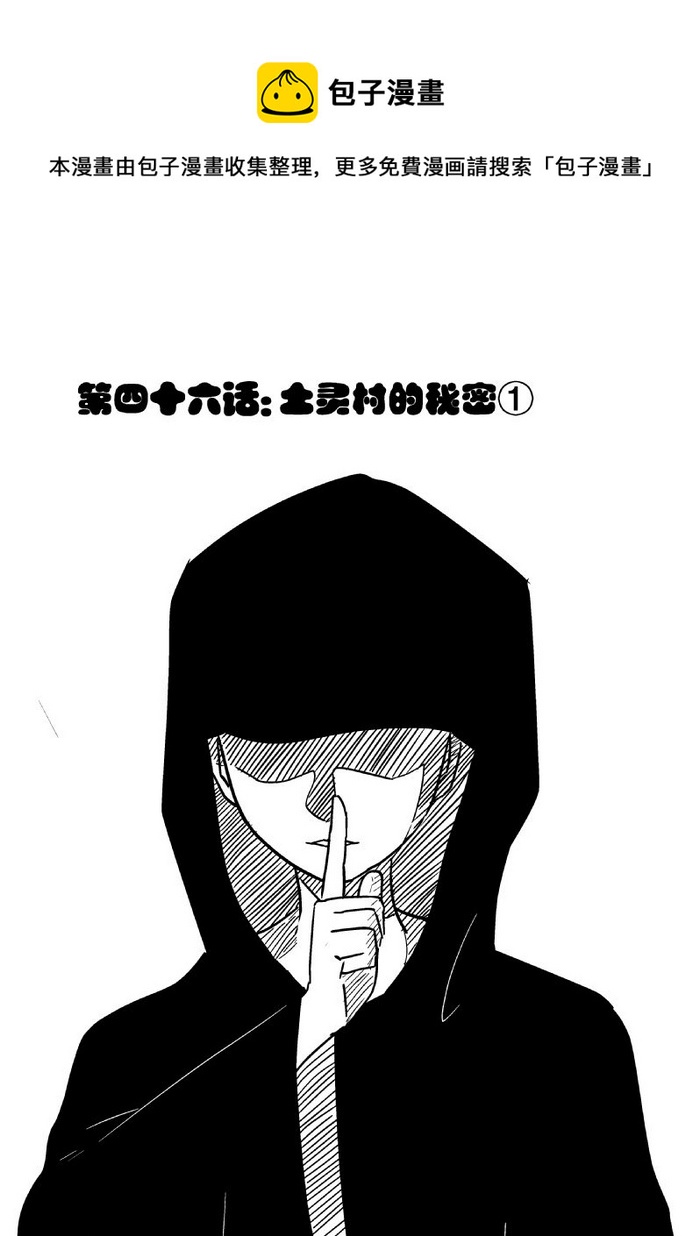 《我的XX不见了》第四十六话 第1页