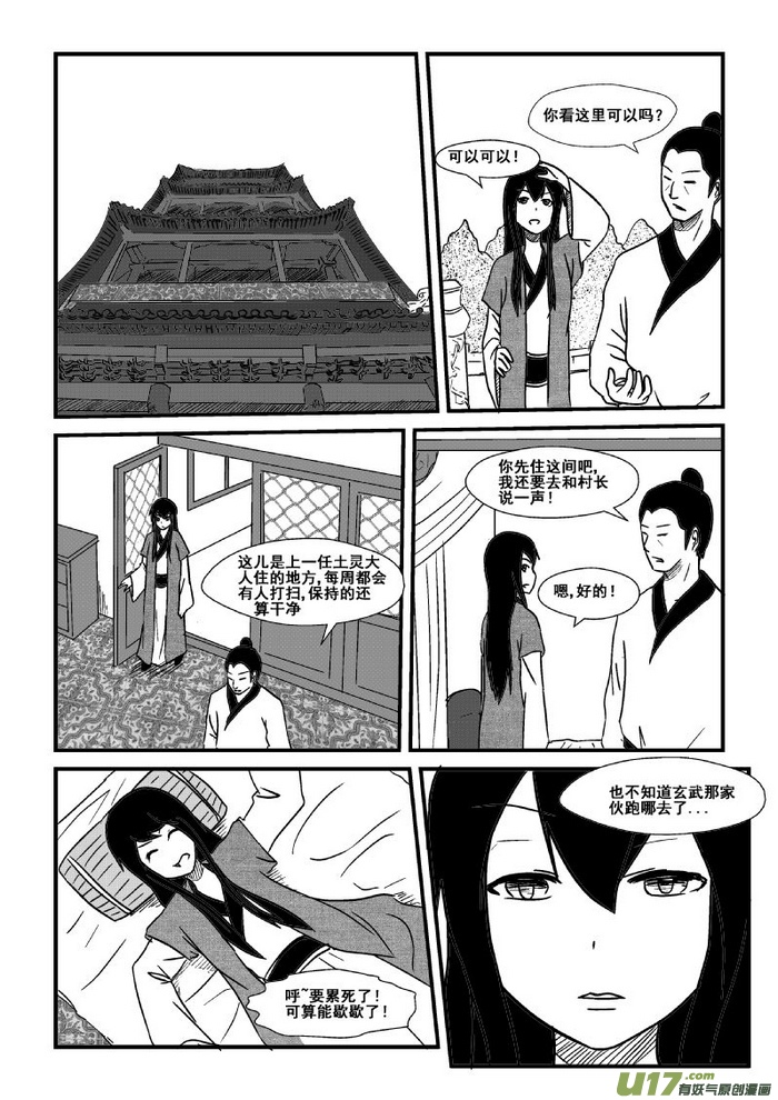 《我的XX不见了》第四十六话 第2页