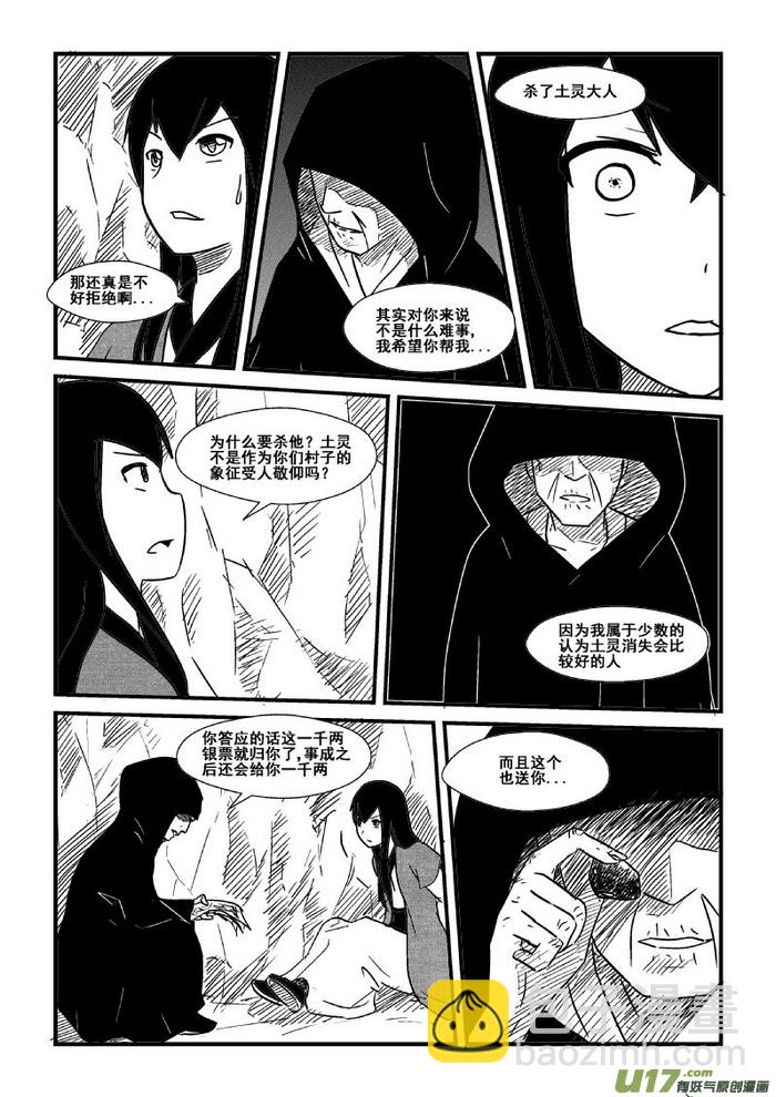 《我的XX不见了》第四十六话 第5页