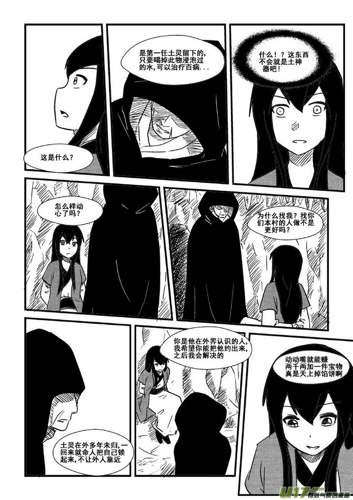 《我的XX不见了》第四十六话 第6页