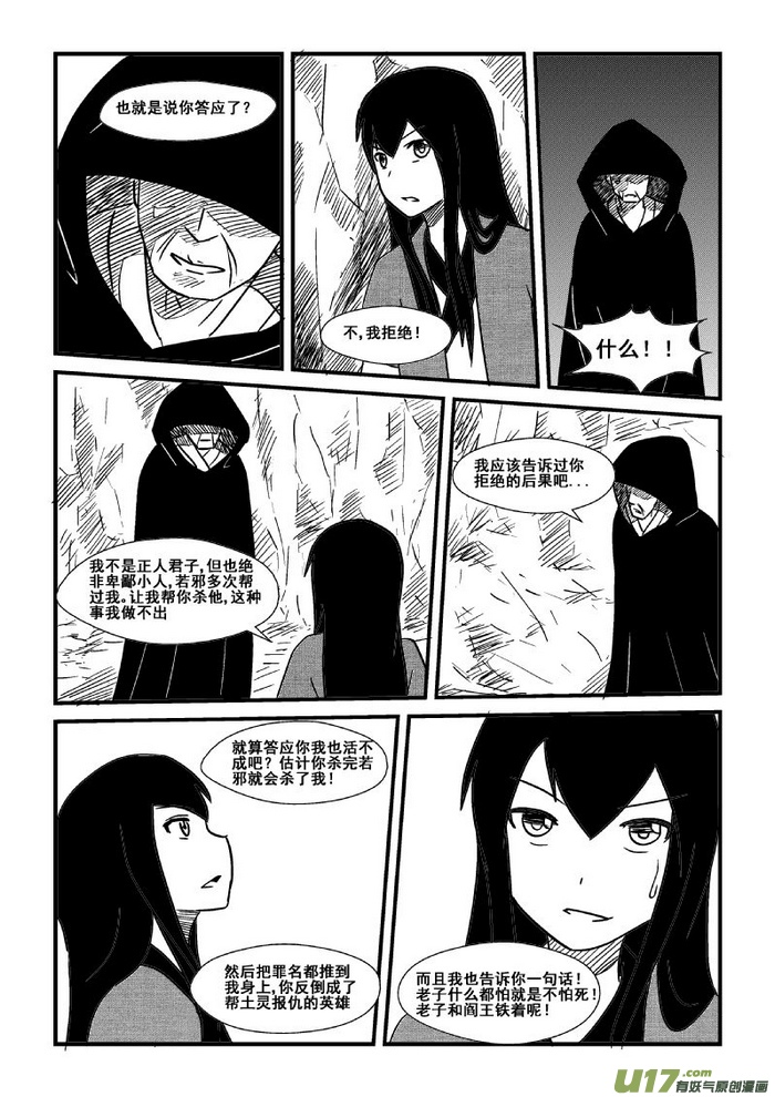 《我的XX不见了》第四十六话 第7页