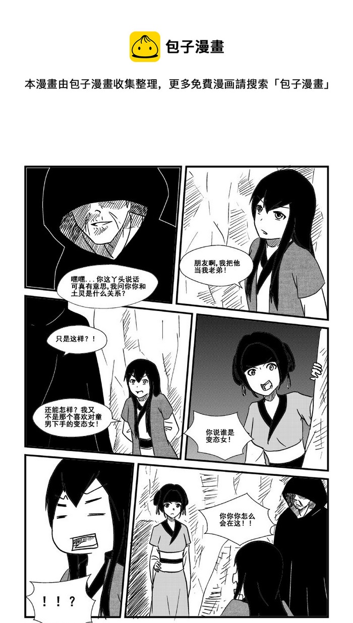 《我的XX不见了》第四十六话 第8页