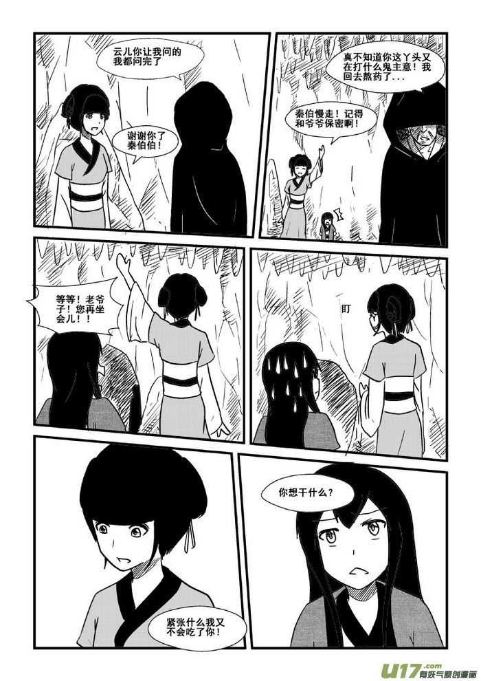 《我的XX不见了》第四十六话 第9页