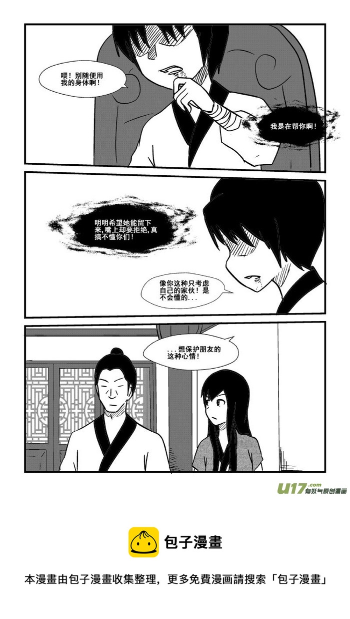 《我的XX不见了》第四十五话 第10页