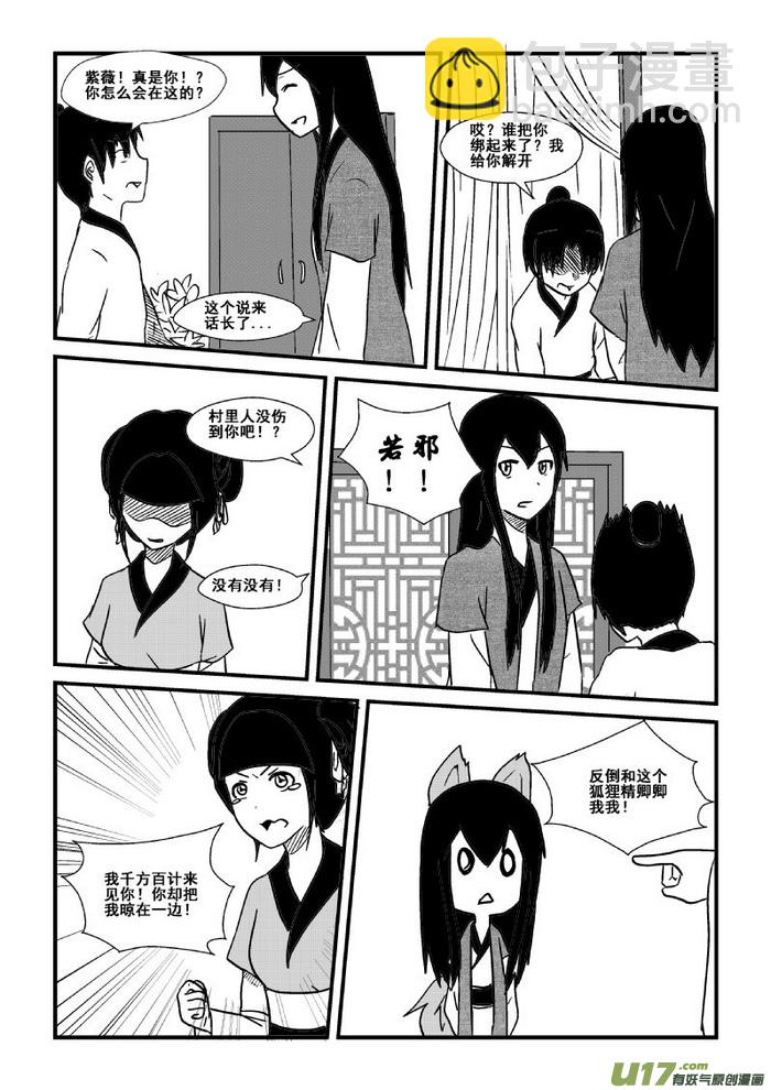 《我的XX不见了》第四十五话 第2页