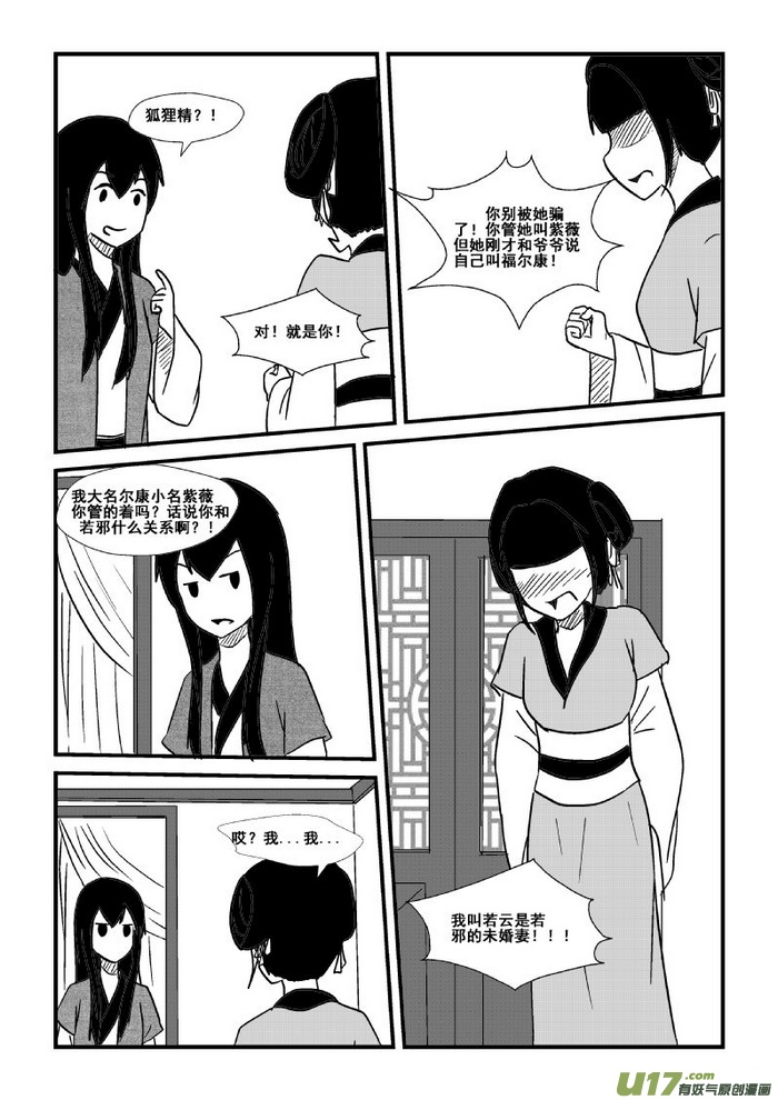 《我的XX不见了》第四十五话 第3页