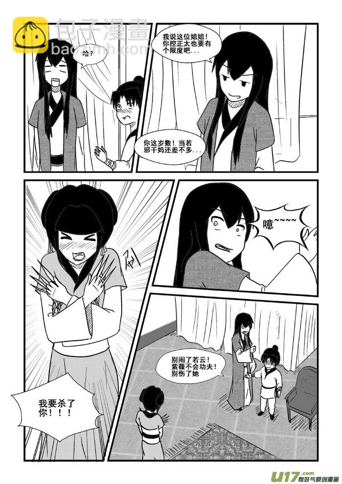 《我的XX不见了》第四十五话 第4页