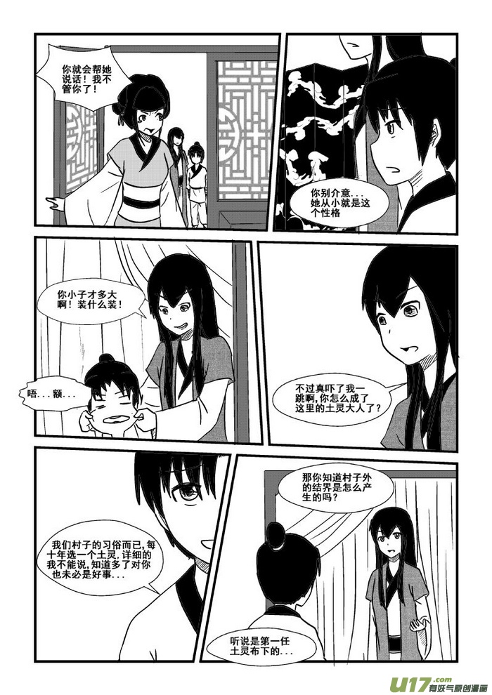 《我的XX不见了》第四十五话 第5页