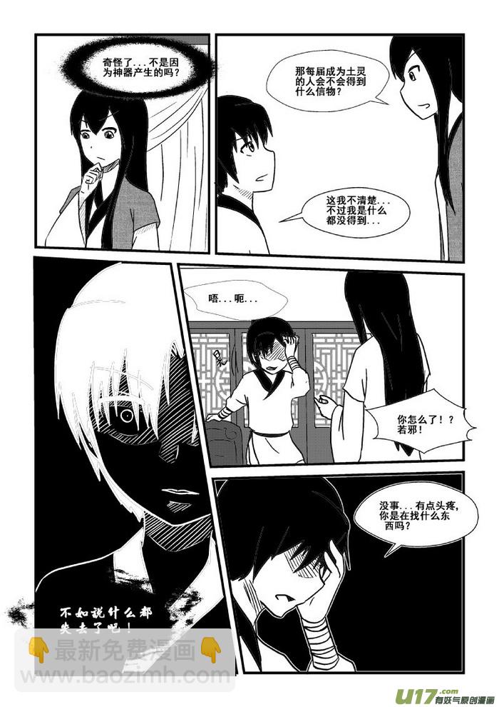 《我的XX不见了》第四十五话 第6页