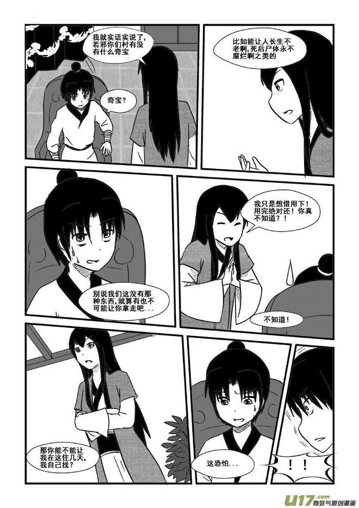 《我的XX不见了》第四十五话 第7页