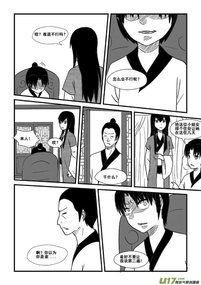 《我的XX不见了》第四十五话 第8页