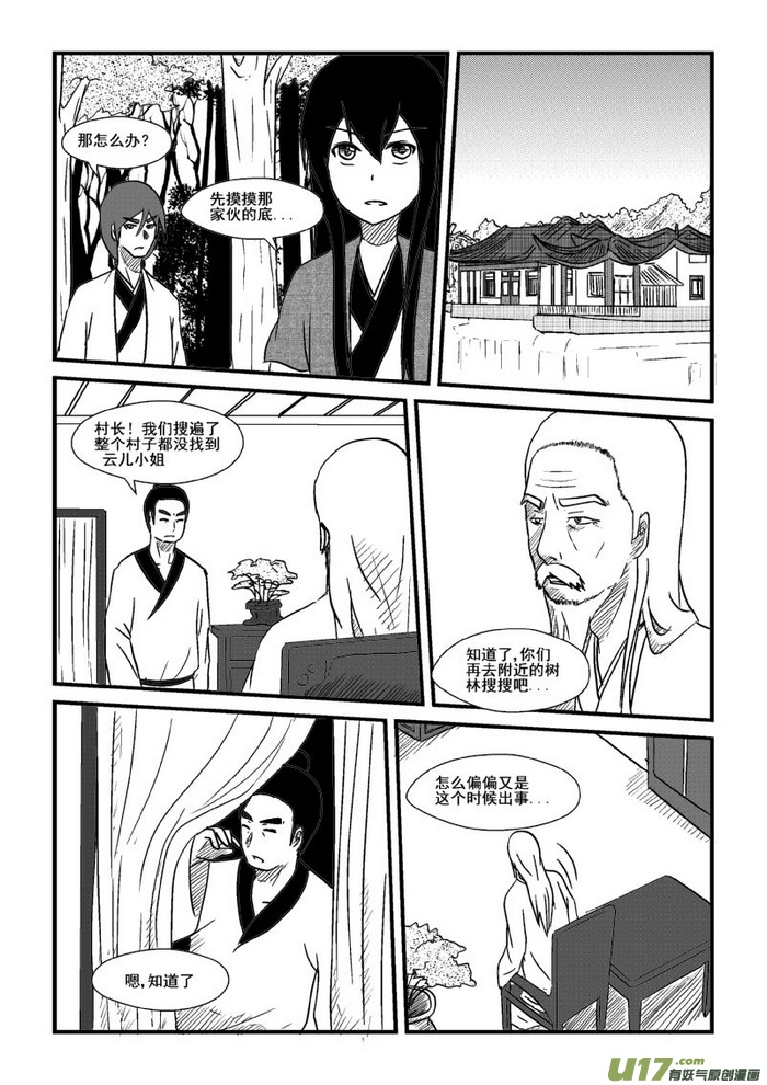 《我的XX不见了》第五十二话 第10页