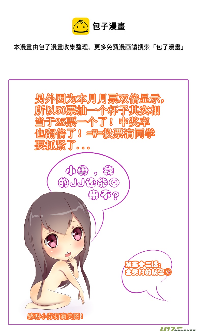 《我的XX不见了》第五十二话 第1页