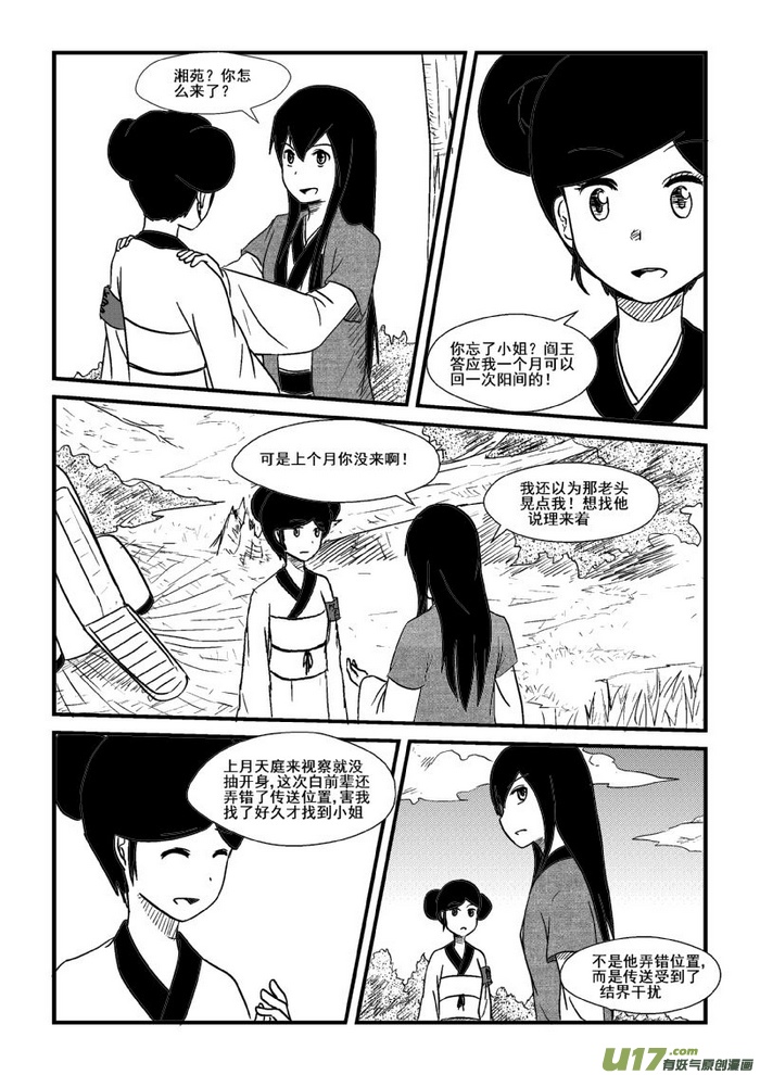 《我的XX不见了》第五十二话 第2页