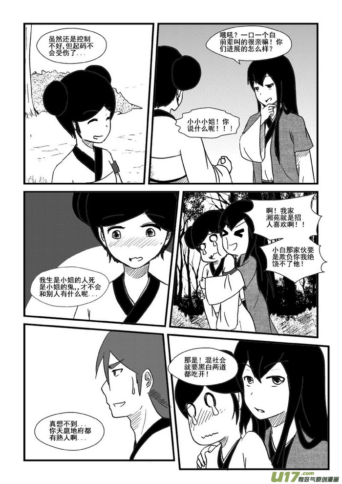 《我的XX不见了》第五十二话 第4页