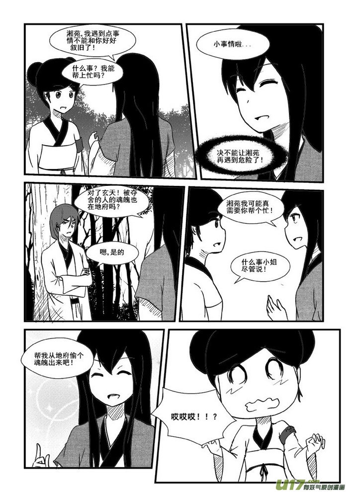 《我的XX不见了》第五十二话 第5页