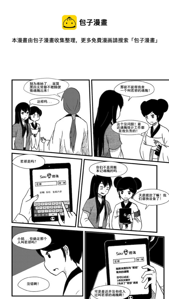 《我的XX不见了》第五十二话 第6页