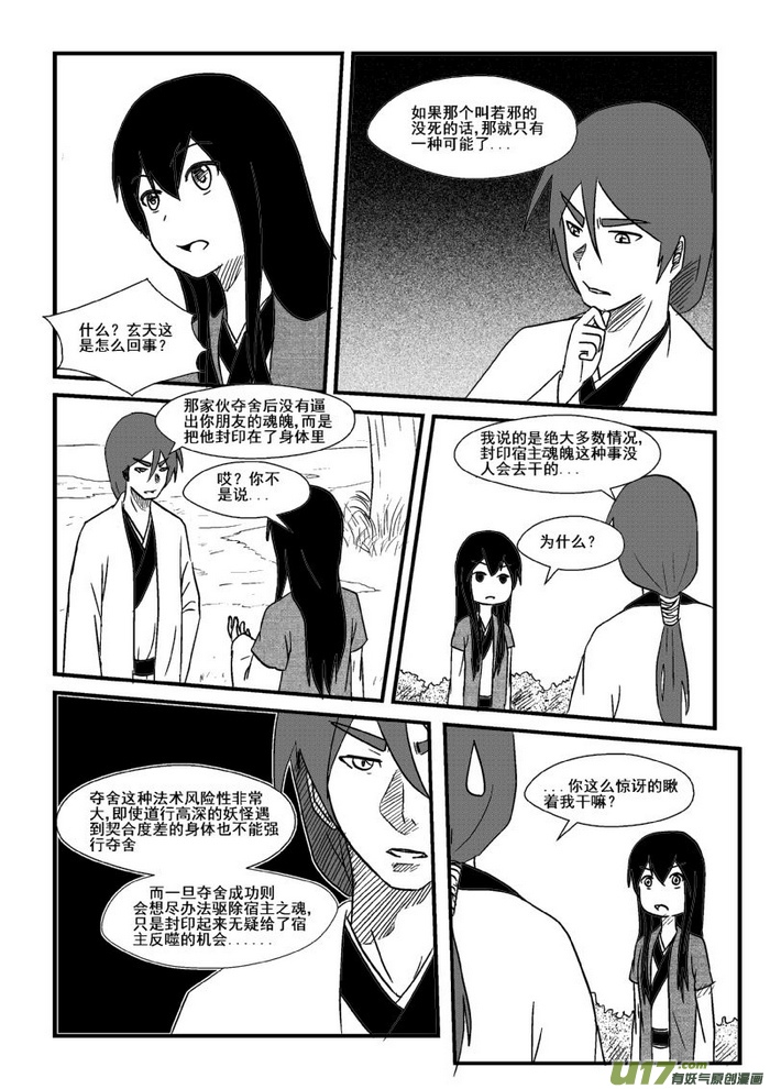 《我的XX不见了》第五十二话 第7页