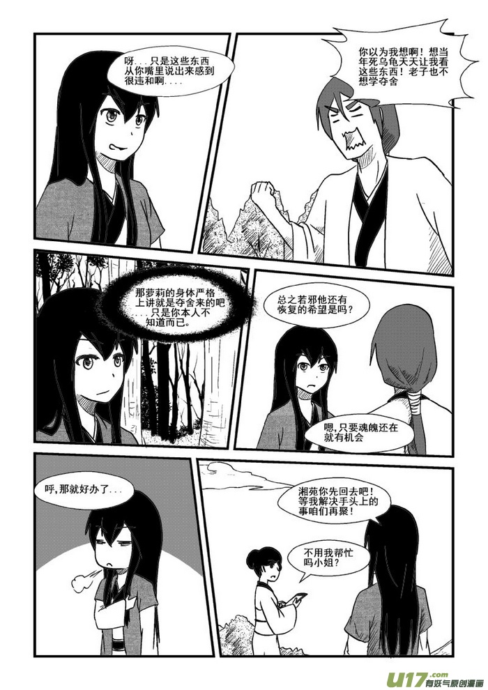 《我的XX不见了》第五十二话 第8页
