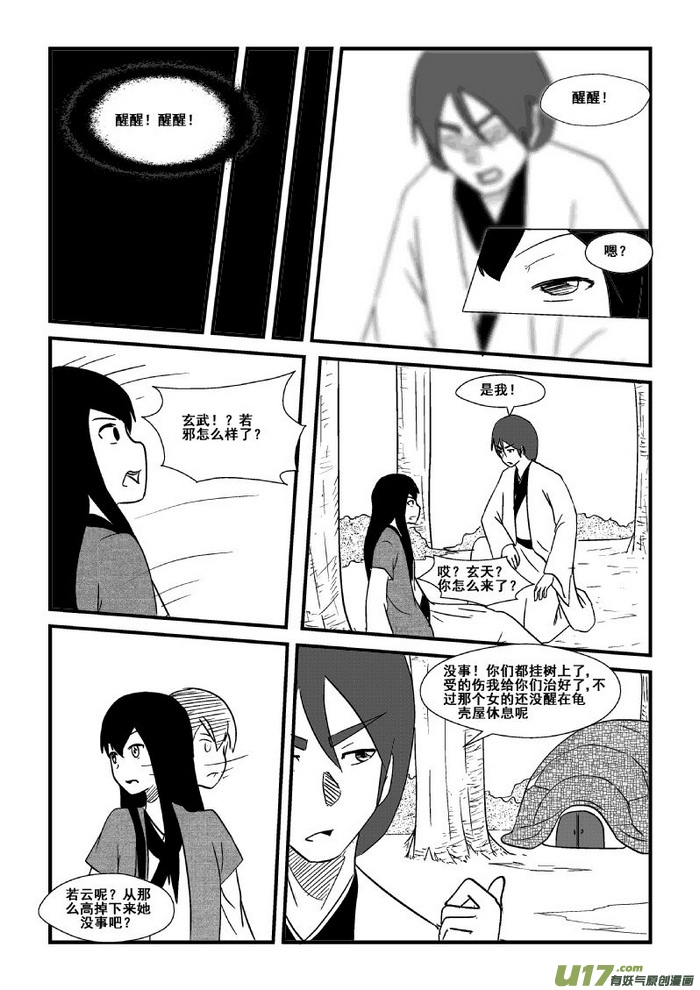 《我的XX不见了》第五十话 第11页