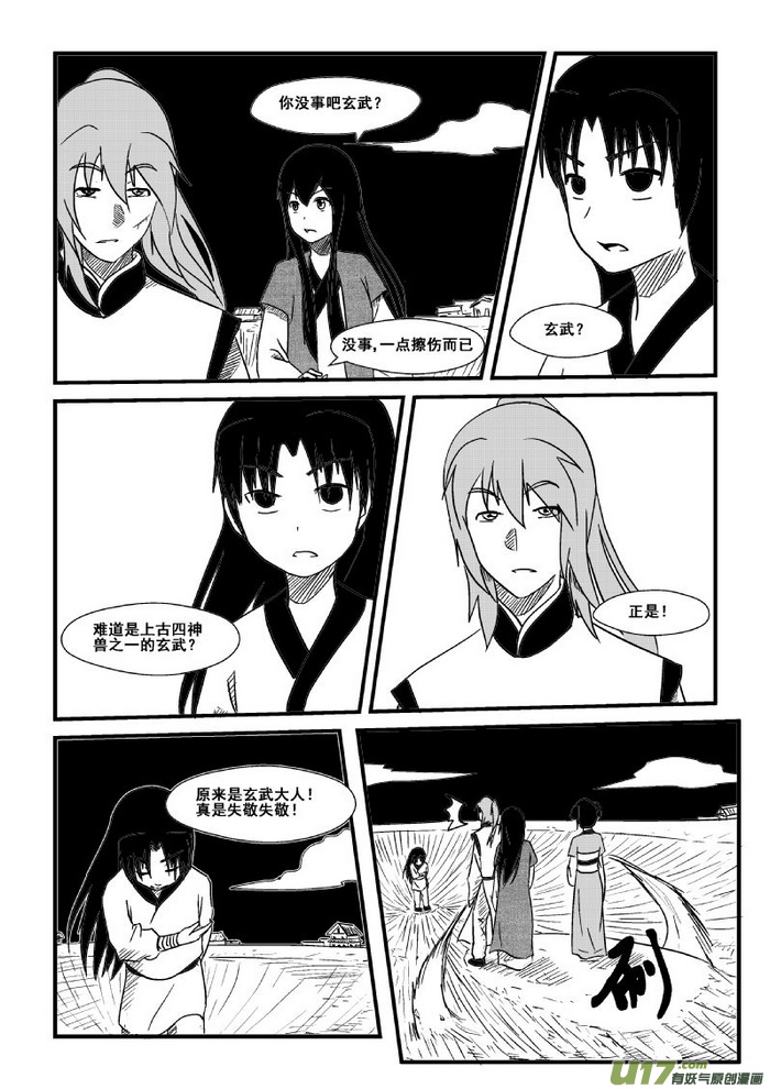 《我的XX不见了》第五十话 第2页