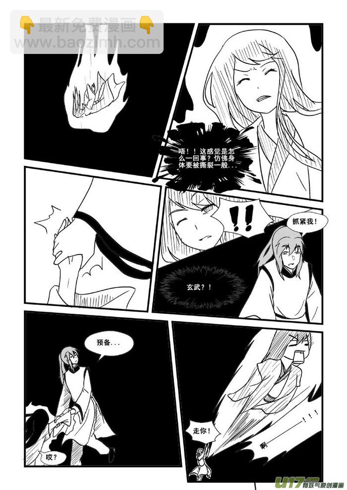 《我的XX不见了》第五十话 第7页