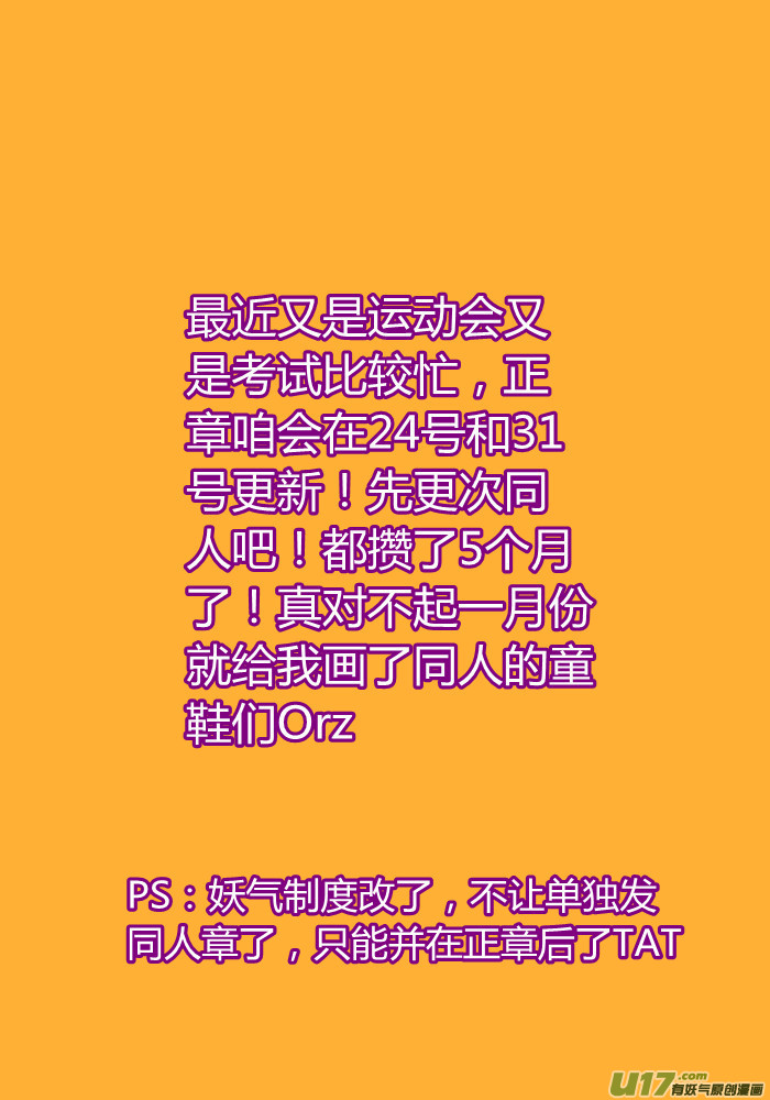 《我的XX不见了》第四十九话同人 第11页