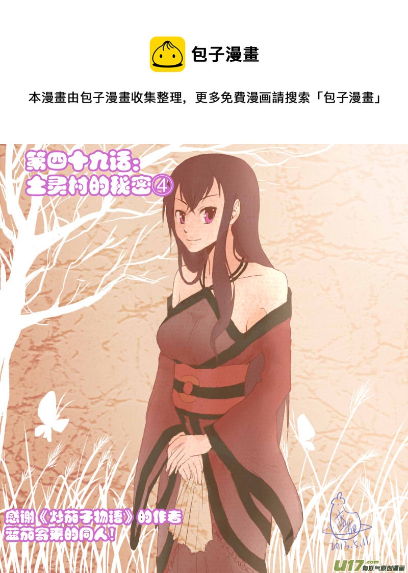 《我的XX不见了》第四十九话同人 第1页