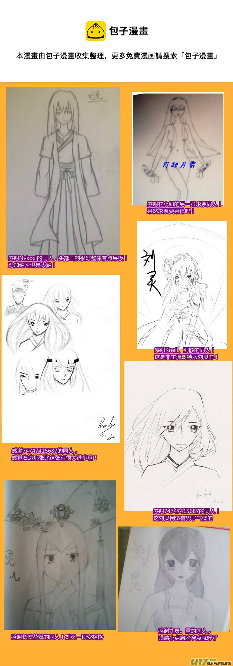 《我的XX不见了》第四十九话同人 第24页