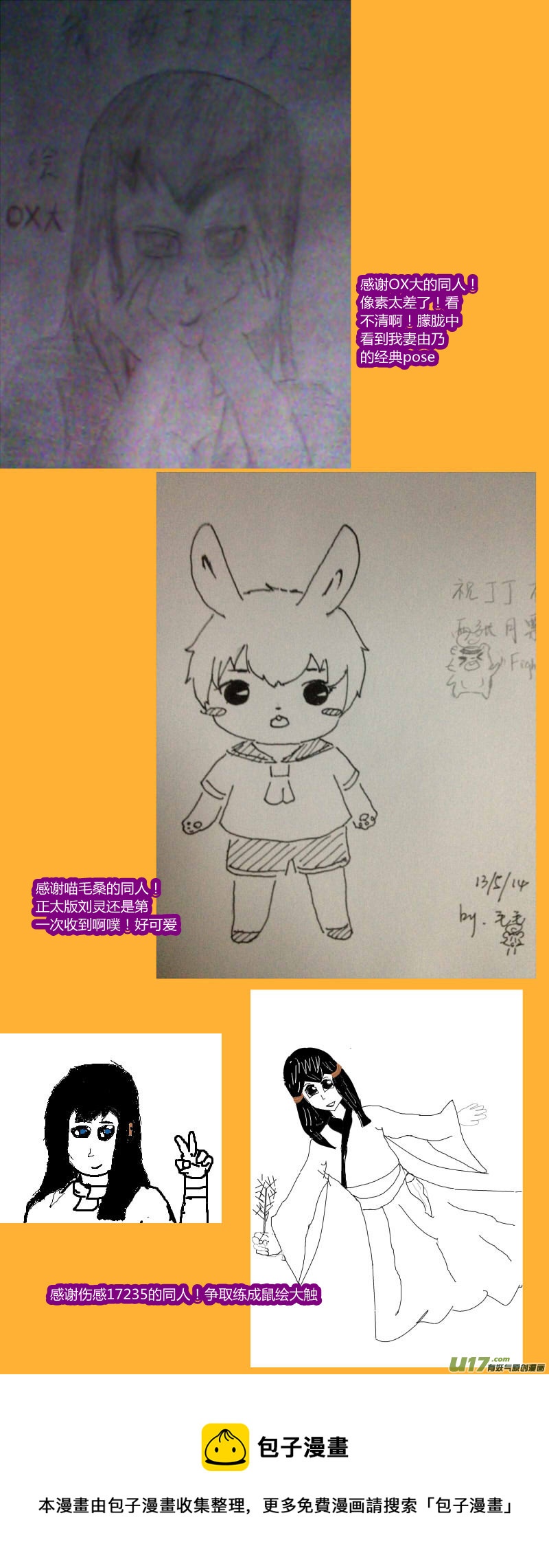 《我的XX不见了》第四十九话同人 第26页