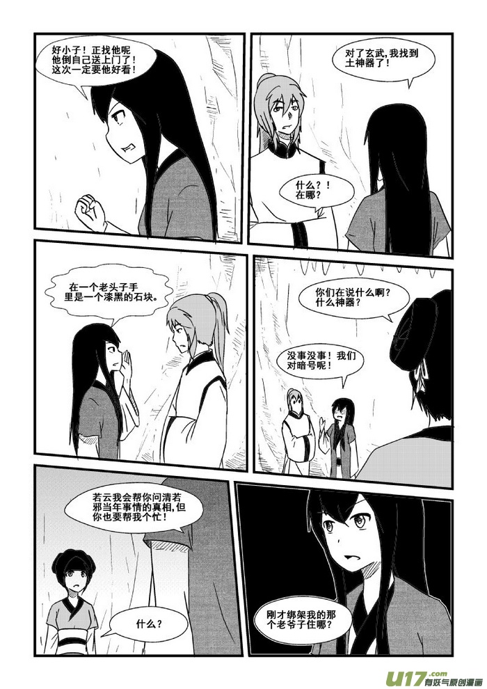 《我的XX不见了》第四十九话同人 第2页