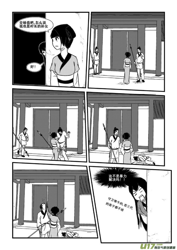 《我的XX不见了》第四十九话同人 第4页
