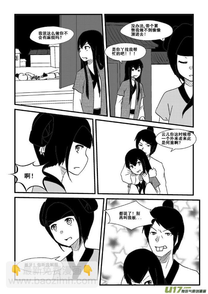《我的XX不见了》第四十九话同人 第5页