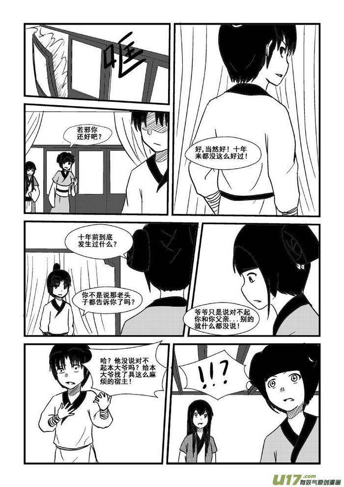 《我的XX不见了》第四十九话同人 第8页